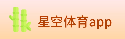 星空体育app Logo